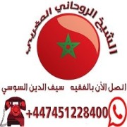 صورة الشيخ الروحاني السوسي المغربي