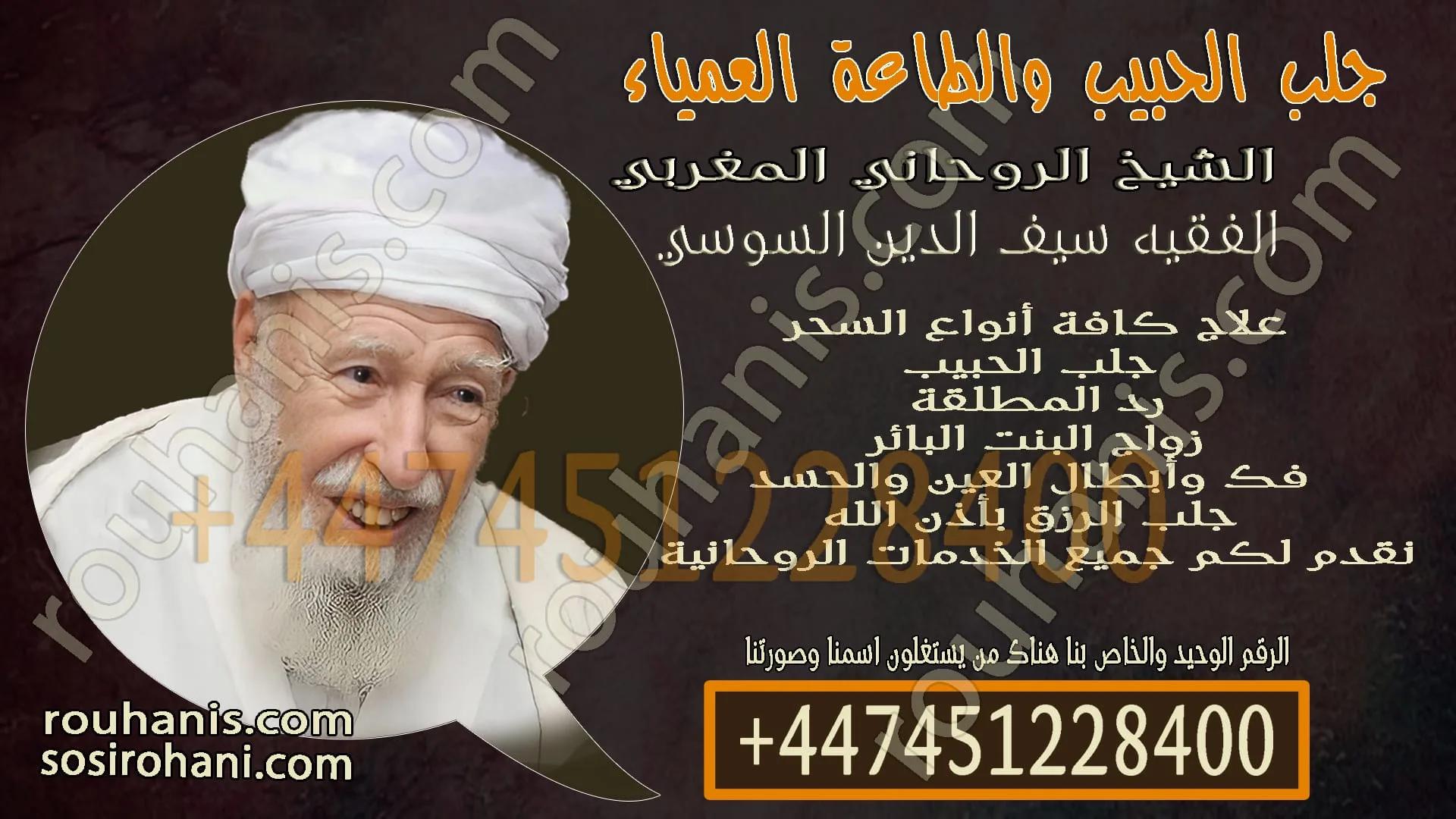 جلب الحبيب والطاعة العمياء