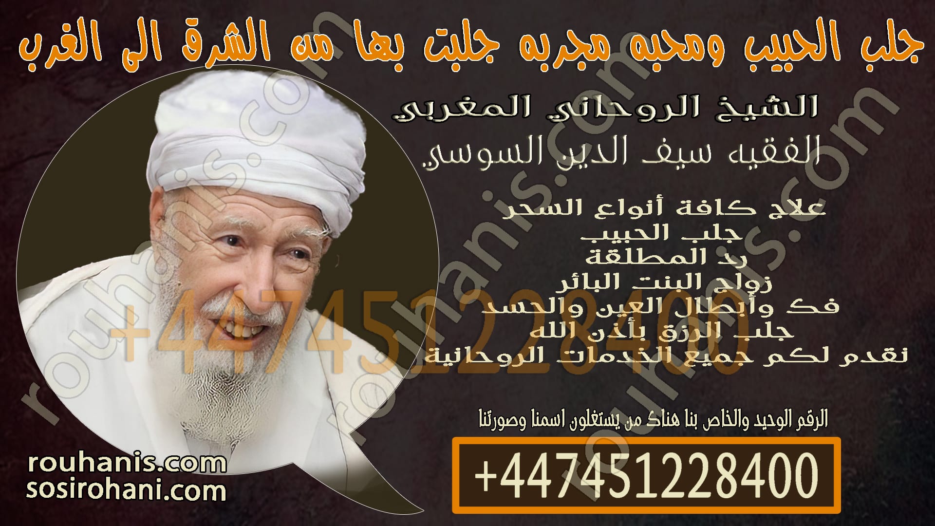 جلب الحبيب ومحبه مجربه جلبت بها من الشرق الى الغرب