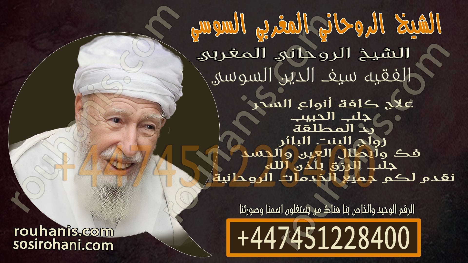 الشيخ الروحاني المغربي السوسي