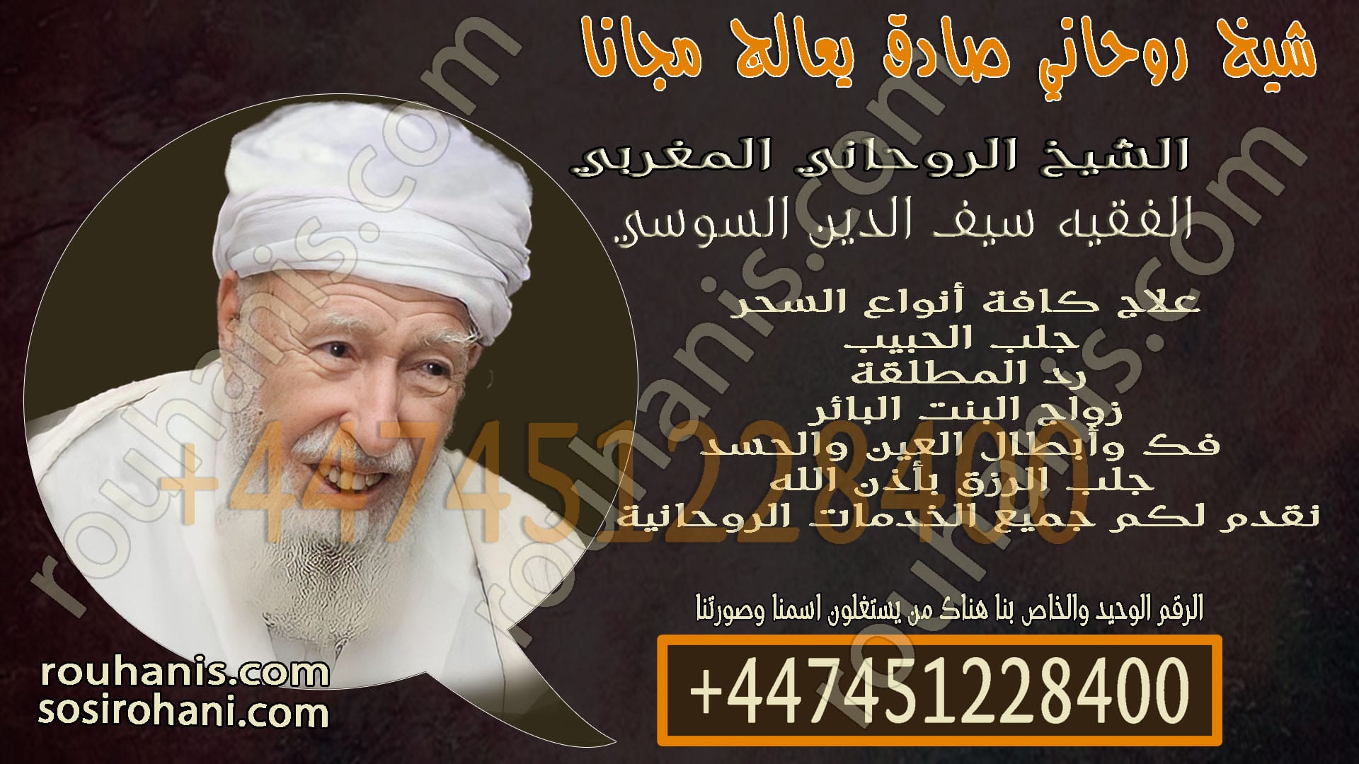 شيخ روحاني صادق يعالج مجانا