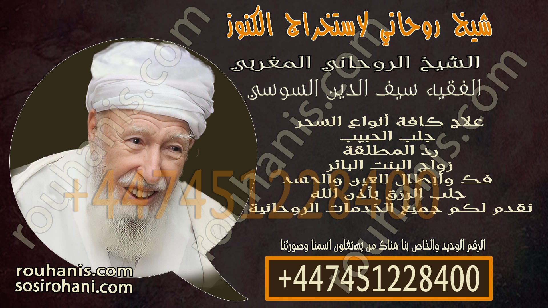 شيخ روحاني لاستخراج الكنوز