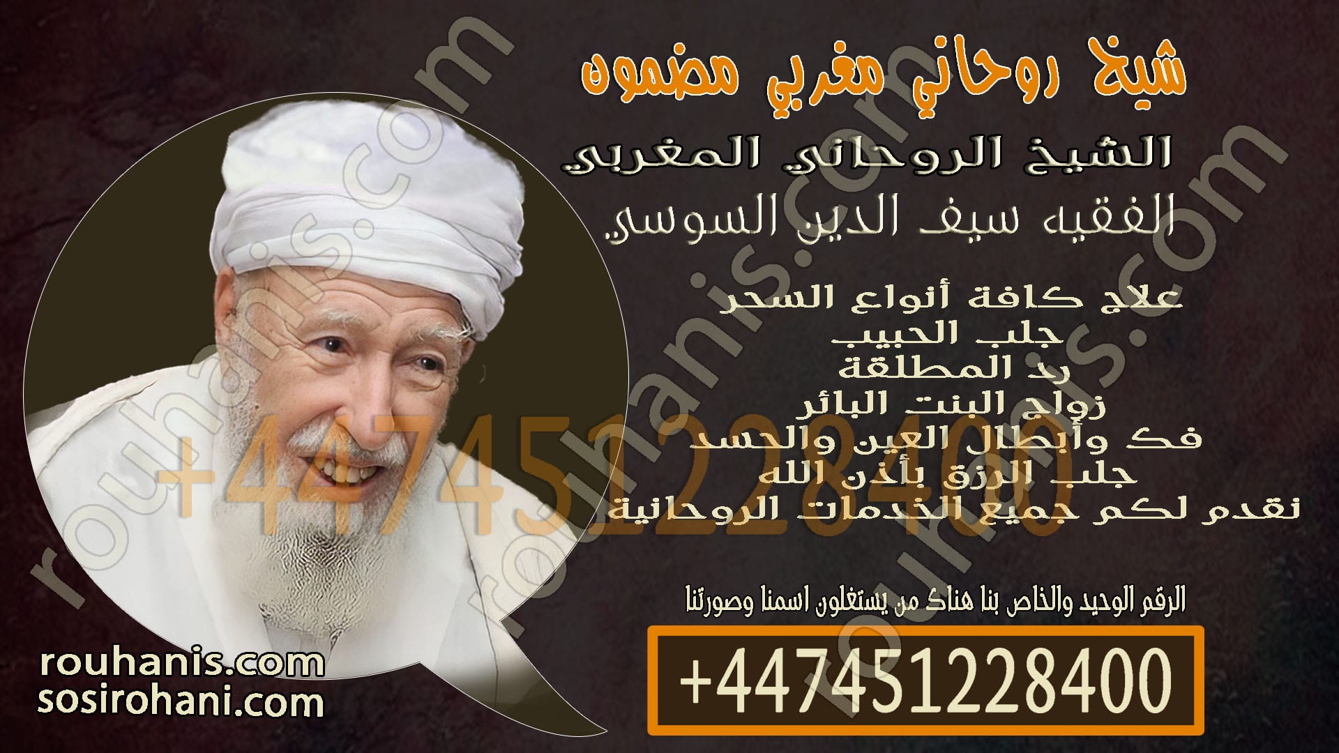 شيخ روحاني مغربي مضمون