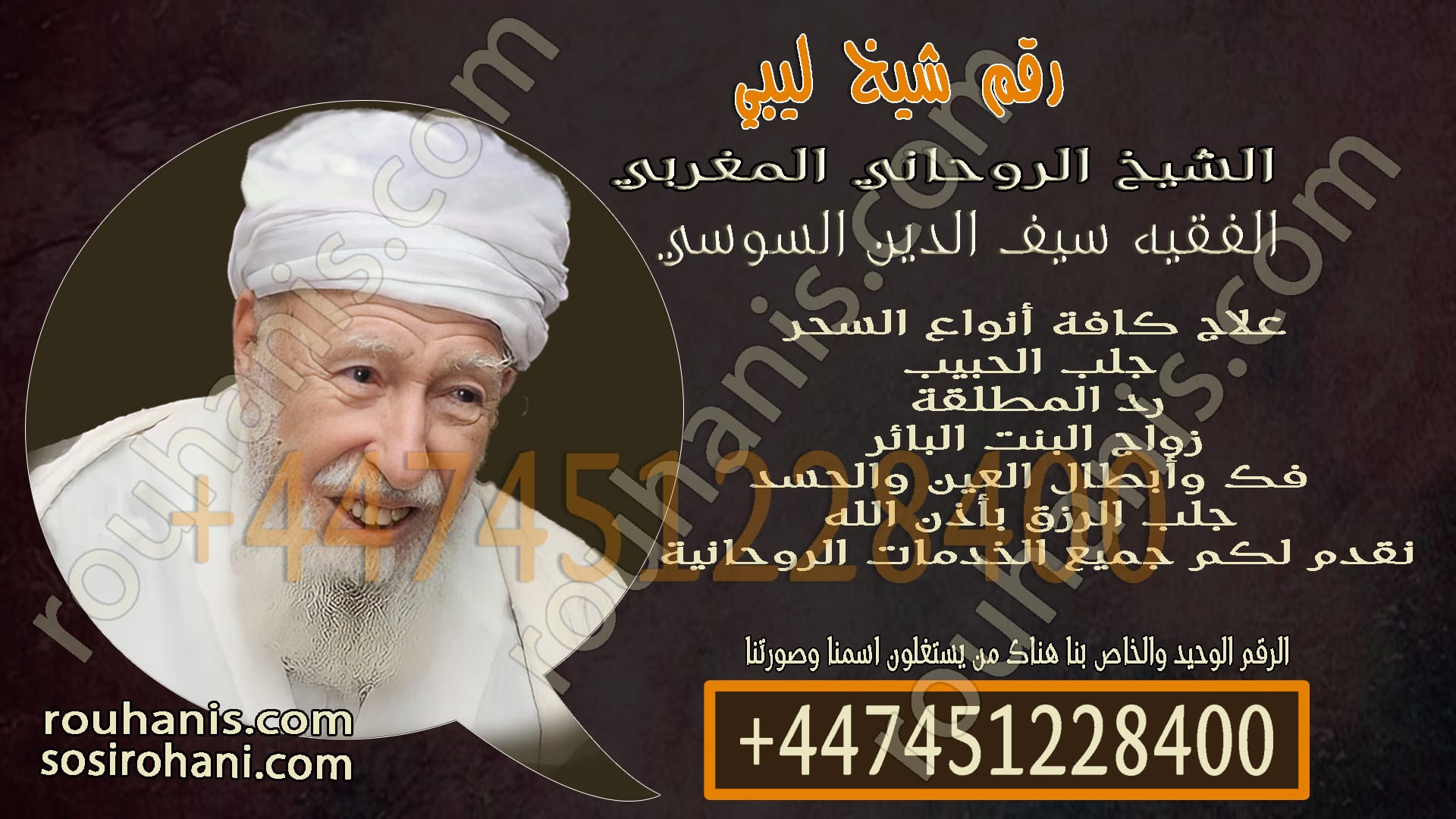 رقم شيخ ليبي
