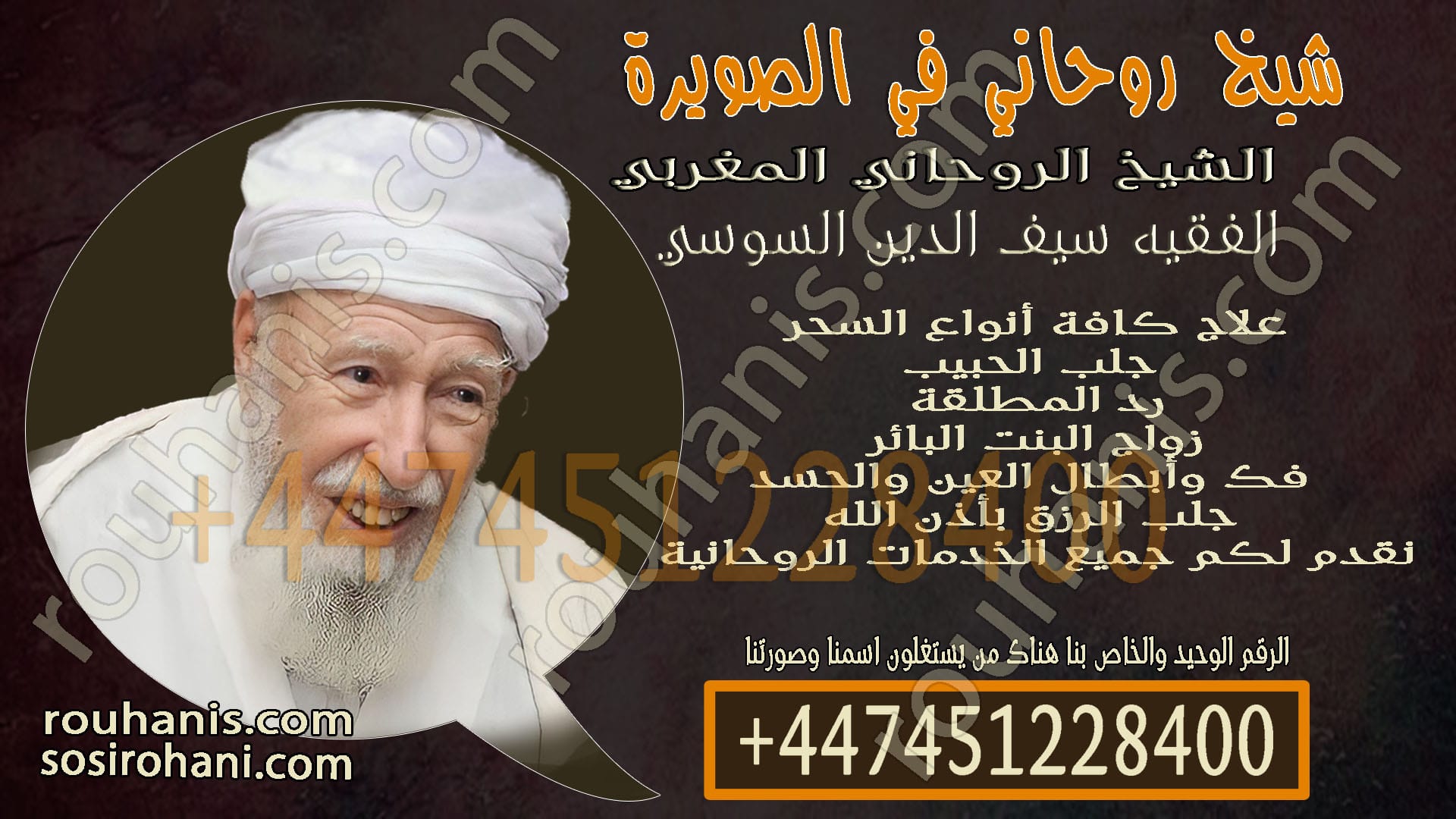 شيخ روحاني في الصويرة
