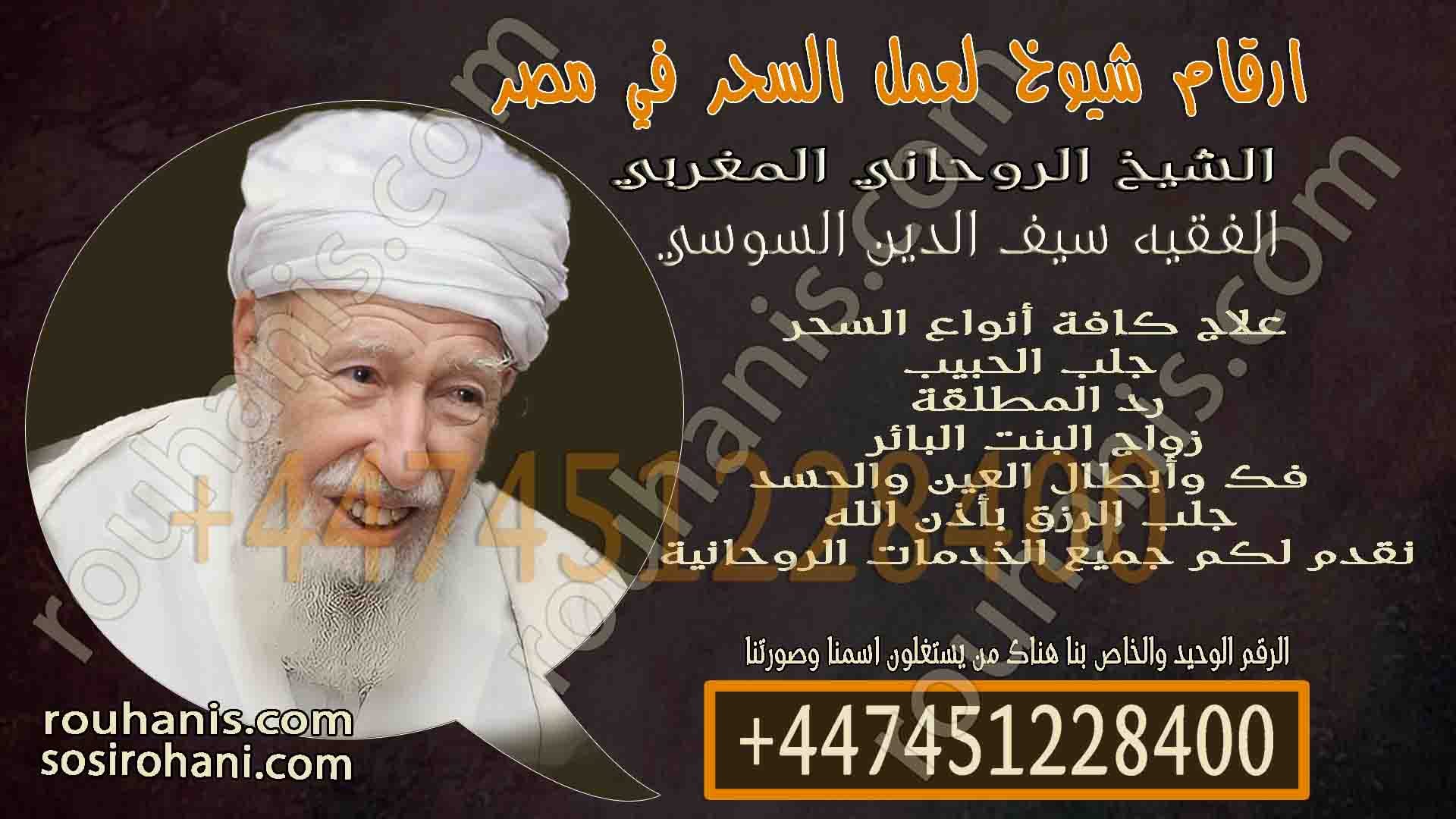 ارقام شيوخ لعمل السحر في مصر