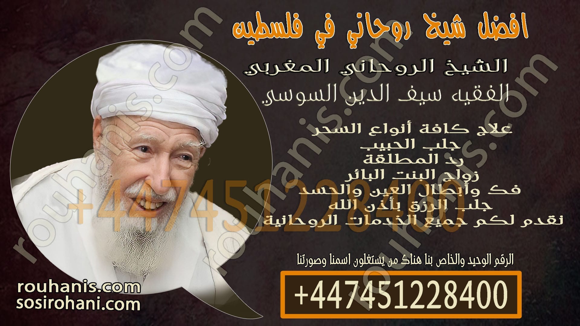 افضل شيخ روحاني في فلسطين