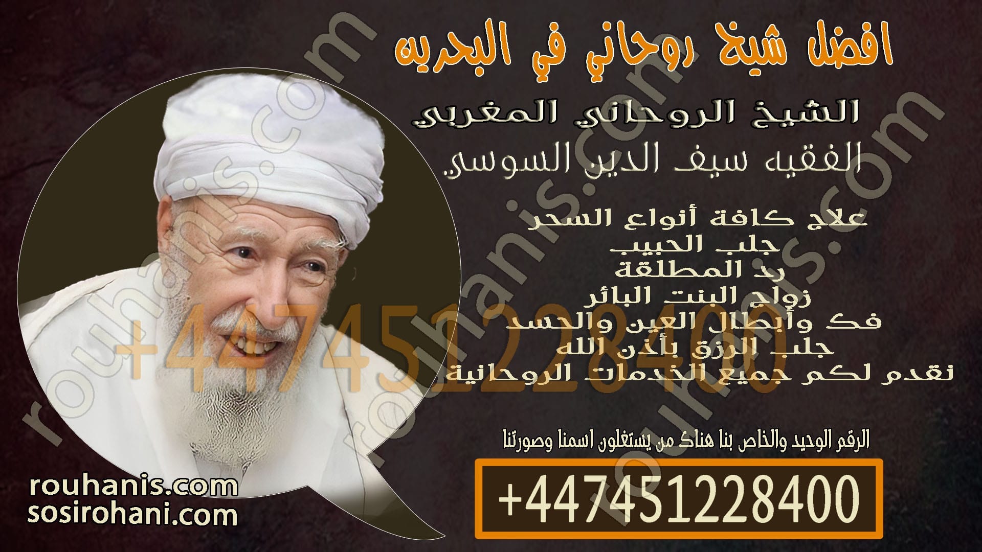 افضل شيخ روحاني في البحرين