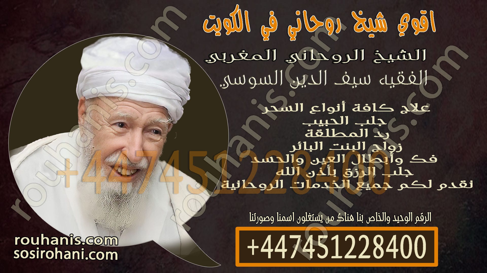 اقوي شيخ روحاني في الكويت