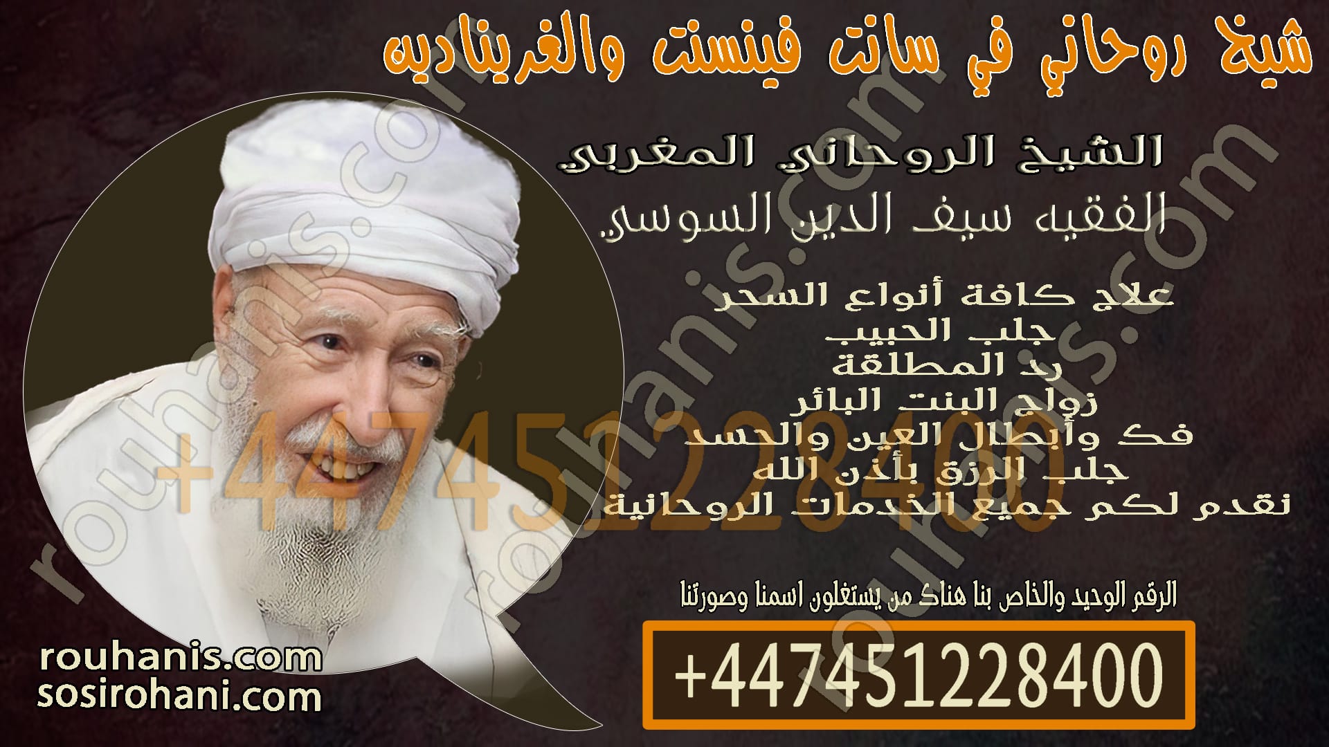 شيخ روحاني في سانت فينسنت والغرينادين