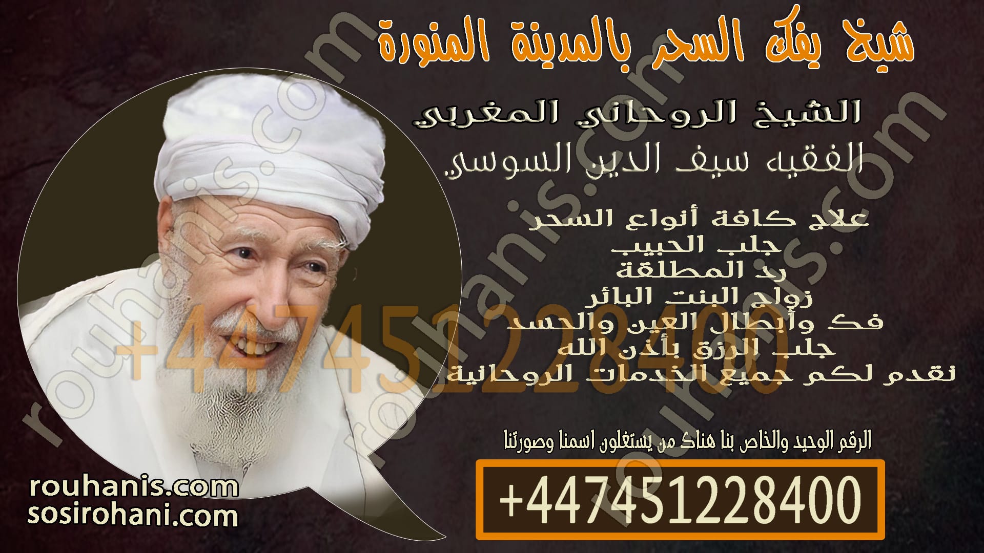 شيخ يفك السحر بالمدينة المنورة