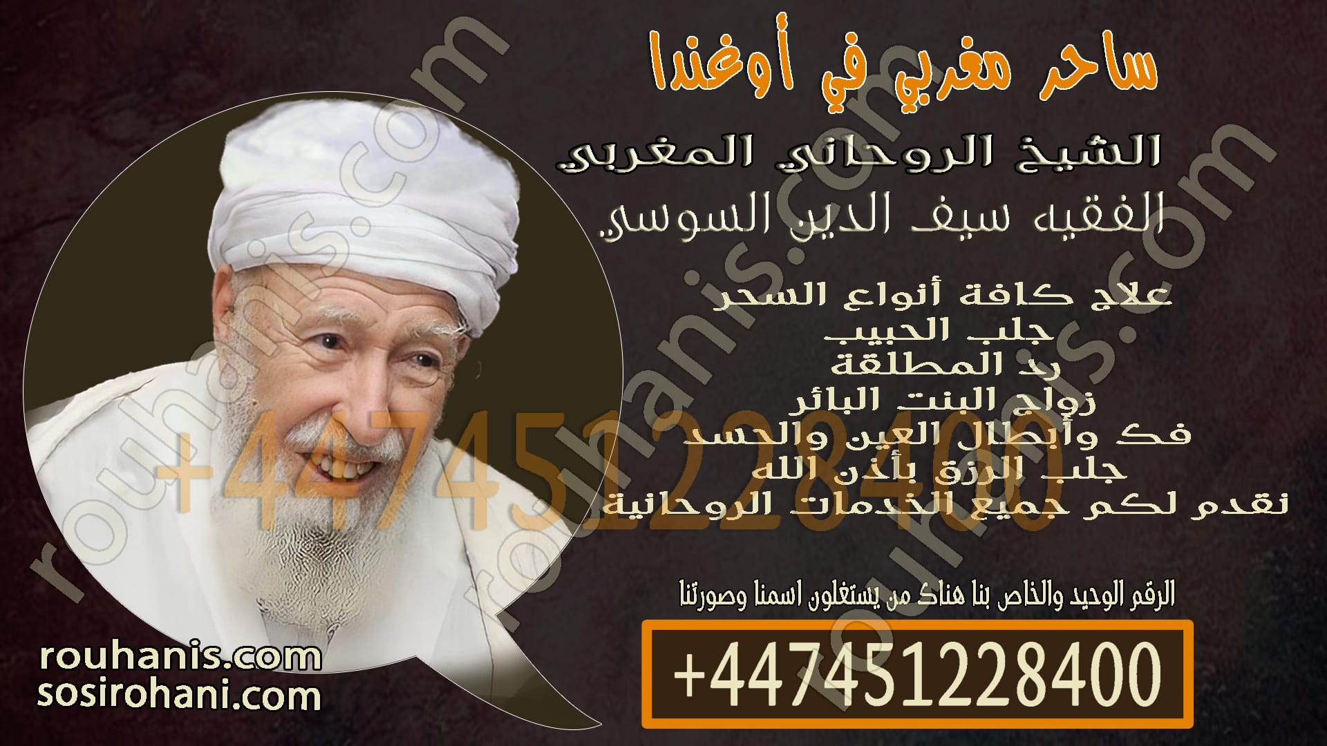 ساحر مغربي في أوغندا