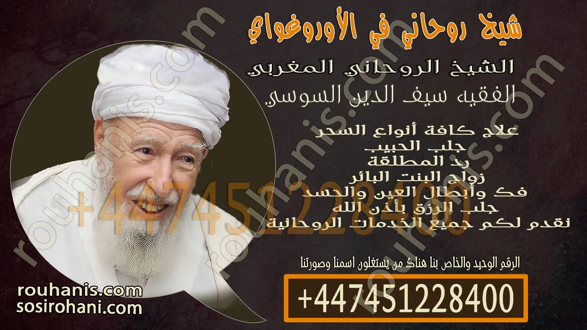 شيخ روحاني في الأوروغواي