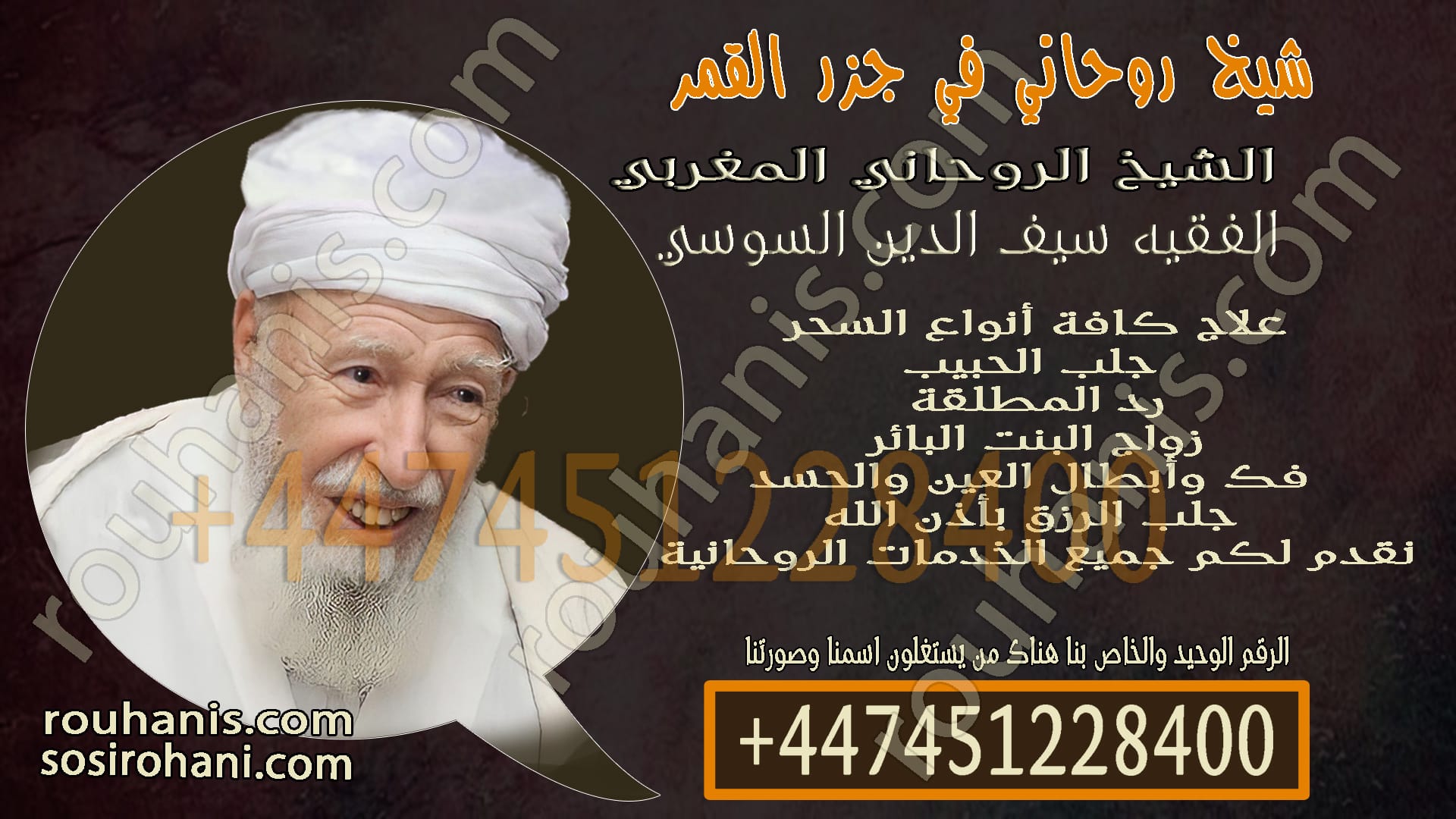 شيخ روحاني في جزر القمر