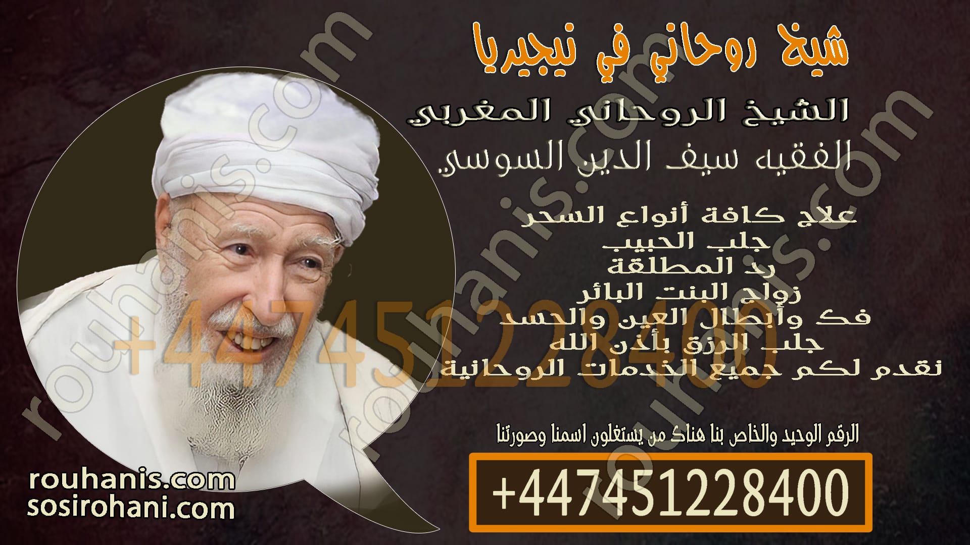 شيخ روحاني في نيجيريا