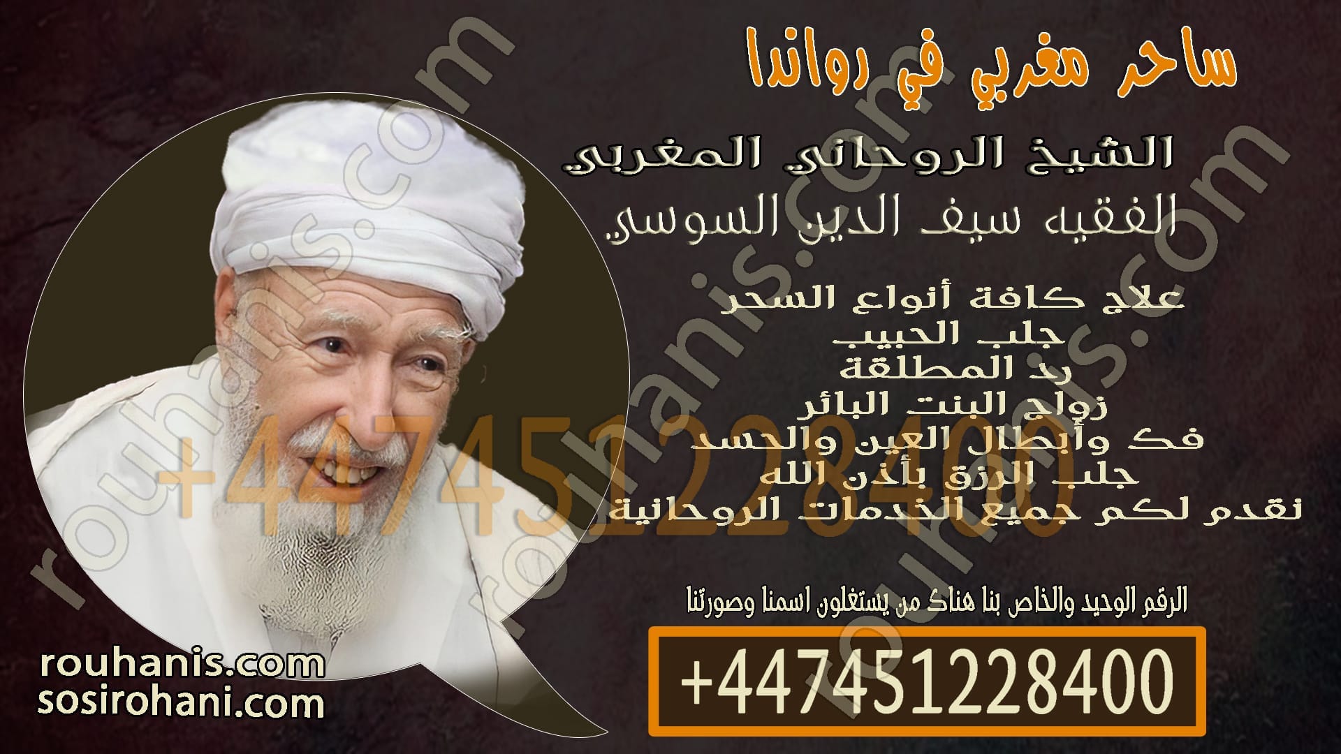 ساحر مغربي في رواندا